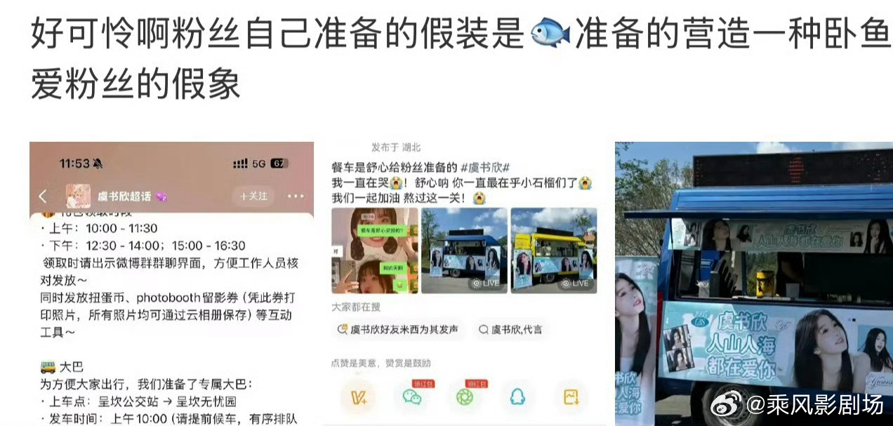 虞书欣为粉丝准备餐车真的是蒸煮给的爱吗？？确实蛮有意思的捏[太开心] ​​​