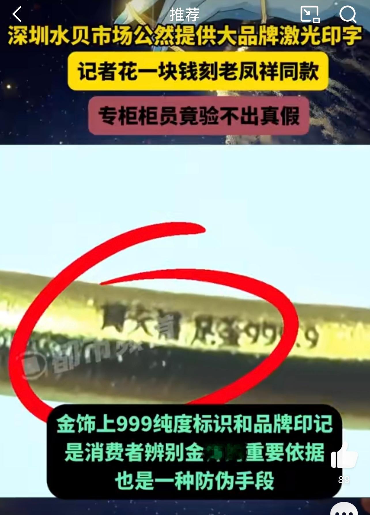假老凤祥戒指太逼真柜姐辨不出  现在假的黄金真的是做的越来越多了，所以大家如果真