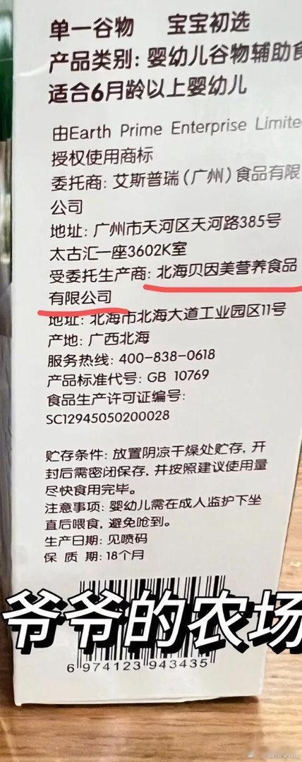 爷爷的农场旗下产品几乎全代工仔细看眼配料表就可以知道了，立马判断这些所谓的大品牌