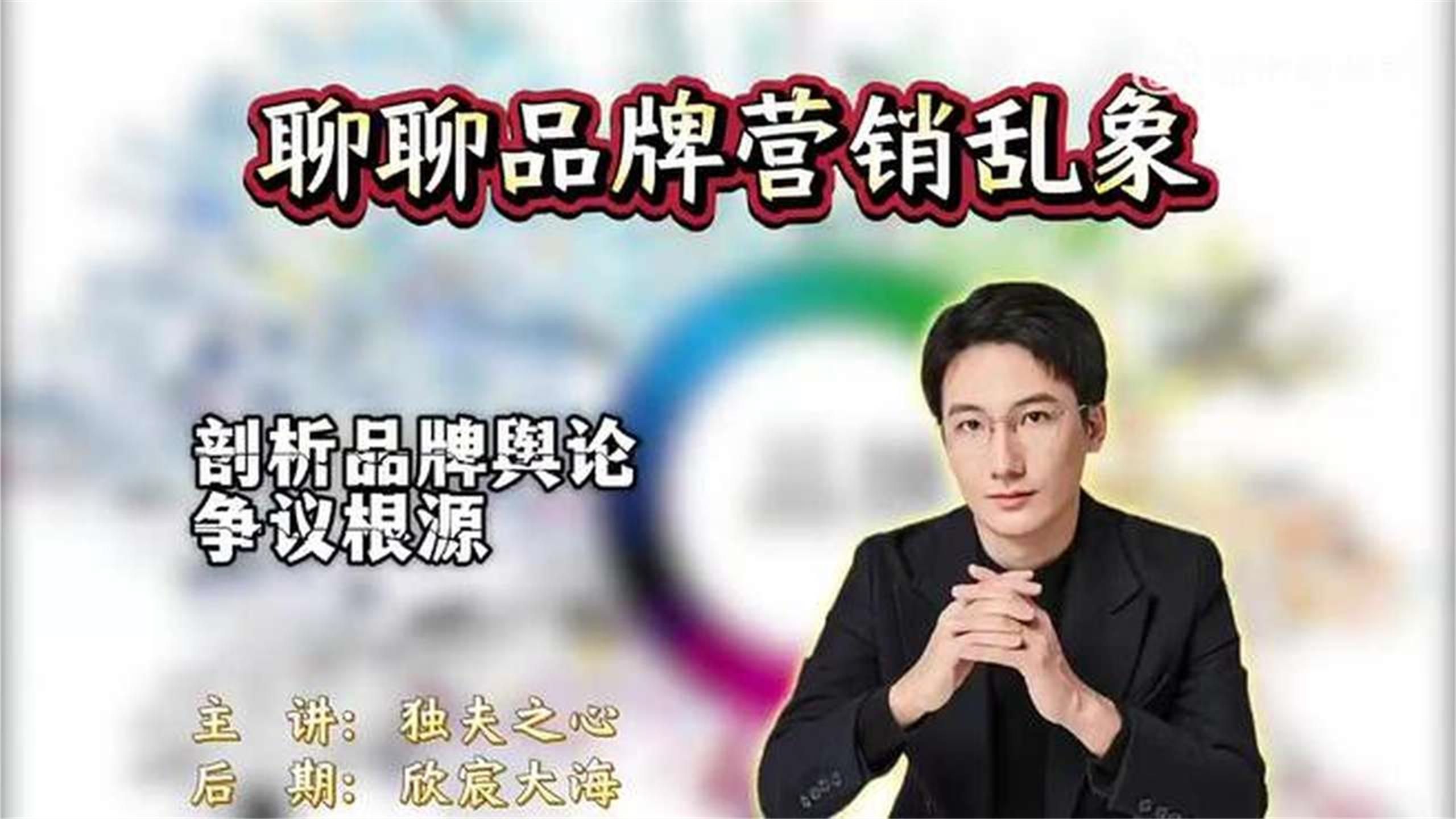 聊聊品牌营销乱象：剖析品牌舆论争议根源#独夫之心##微博新知