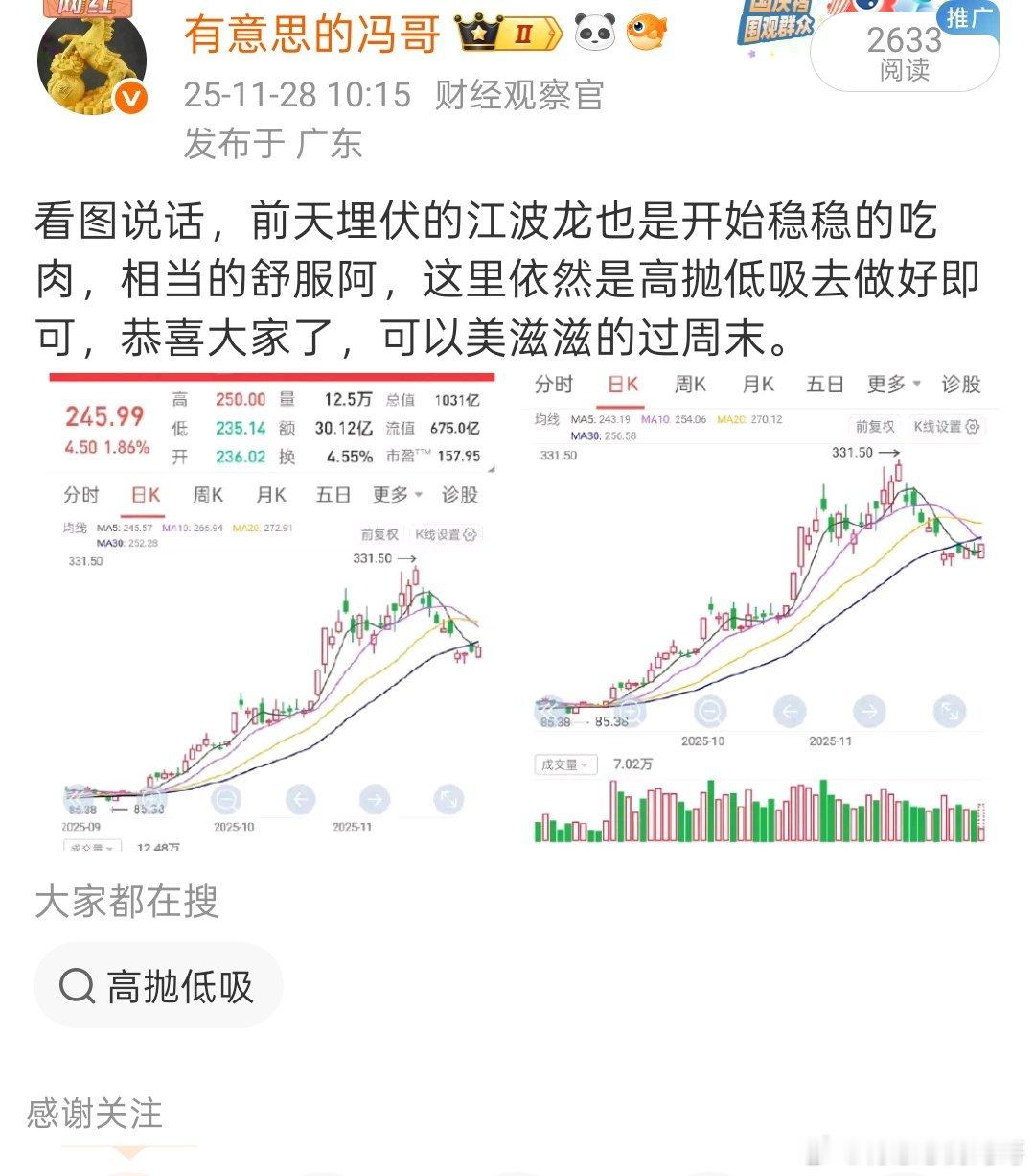 看图说话，高抛低吸的江波龙今天一飞冲天了，真给力阿，从246开始到今天260了，