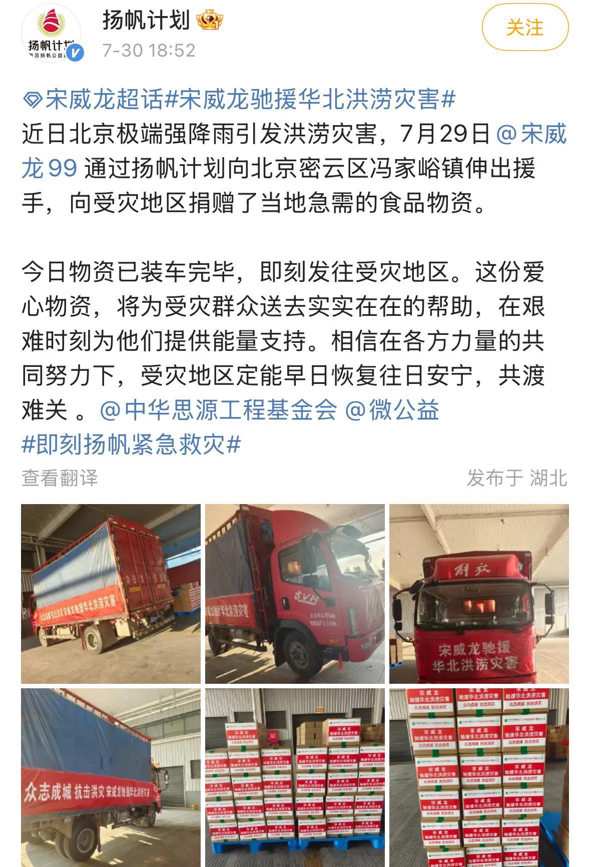 宋威龙捐赠物资驰援华北灾区了，盼平安！[祈祷] ​​​