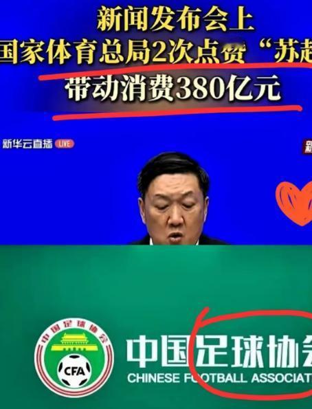 足协没出一分钱，却想摘桃子。 

网友一句话总结：孩子养大了，亲爹突然冒出来。 