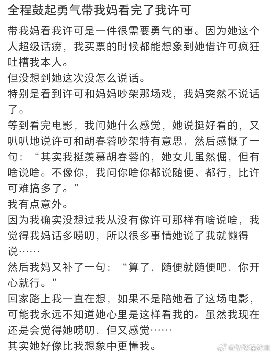我当小学老师就许可这样 电影里许可的笑容特别有感染力，那是一种发自内心的对教育事
