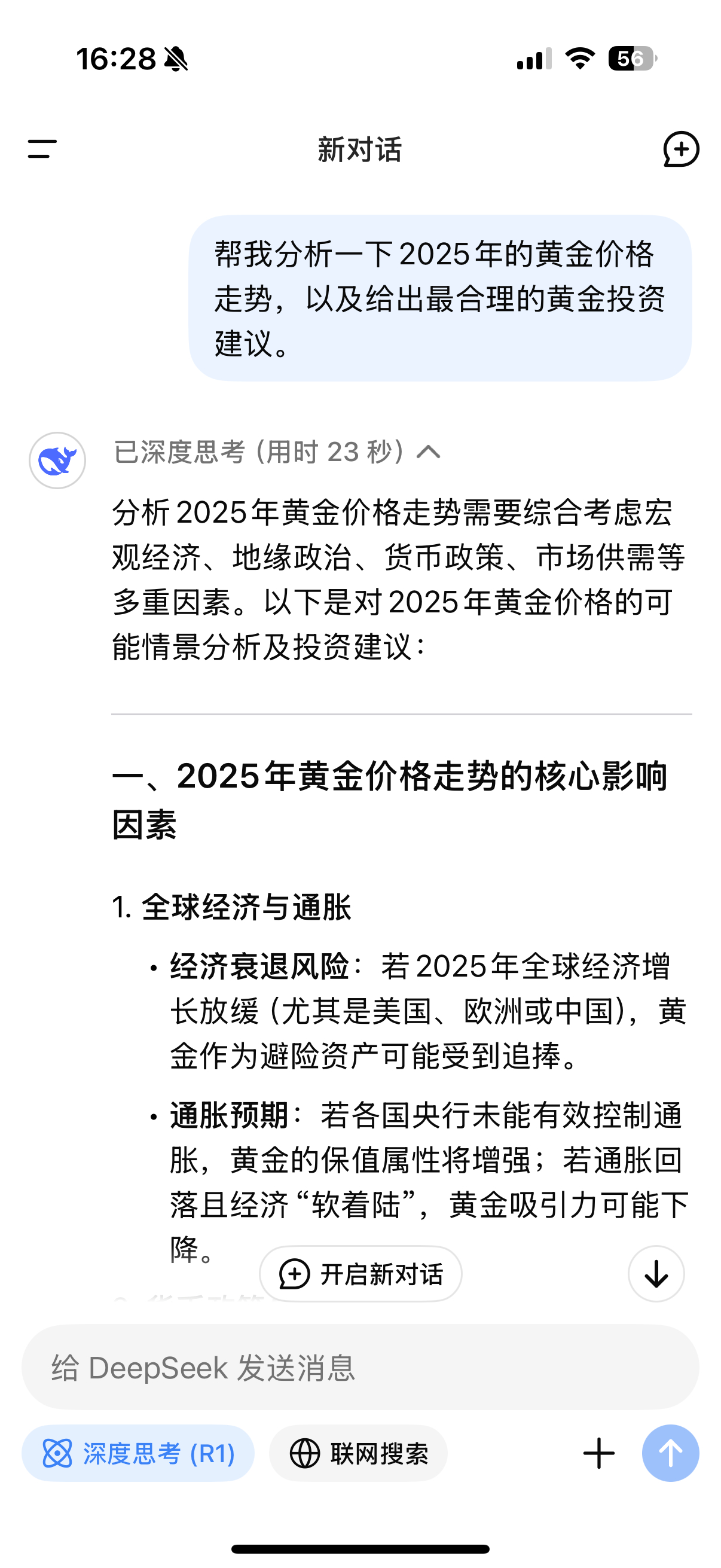 黄金已经涨疯了  让DeepSeek做了一下黄金走势分析和投资建议。 