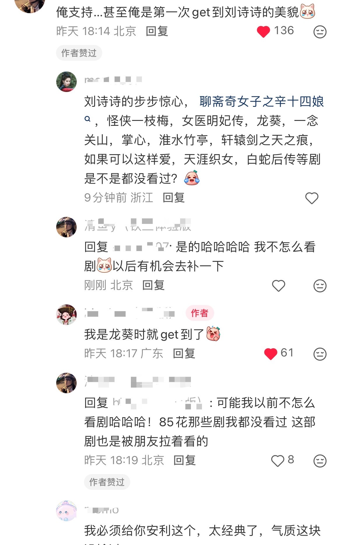 没看过85花剧的观众，看了刘诗诗《醉梦》，get到了刘诗诗的美貌[哈哈] ​​​