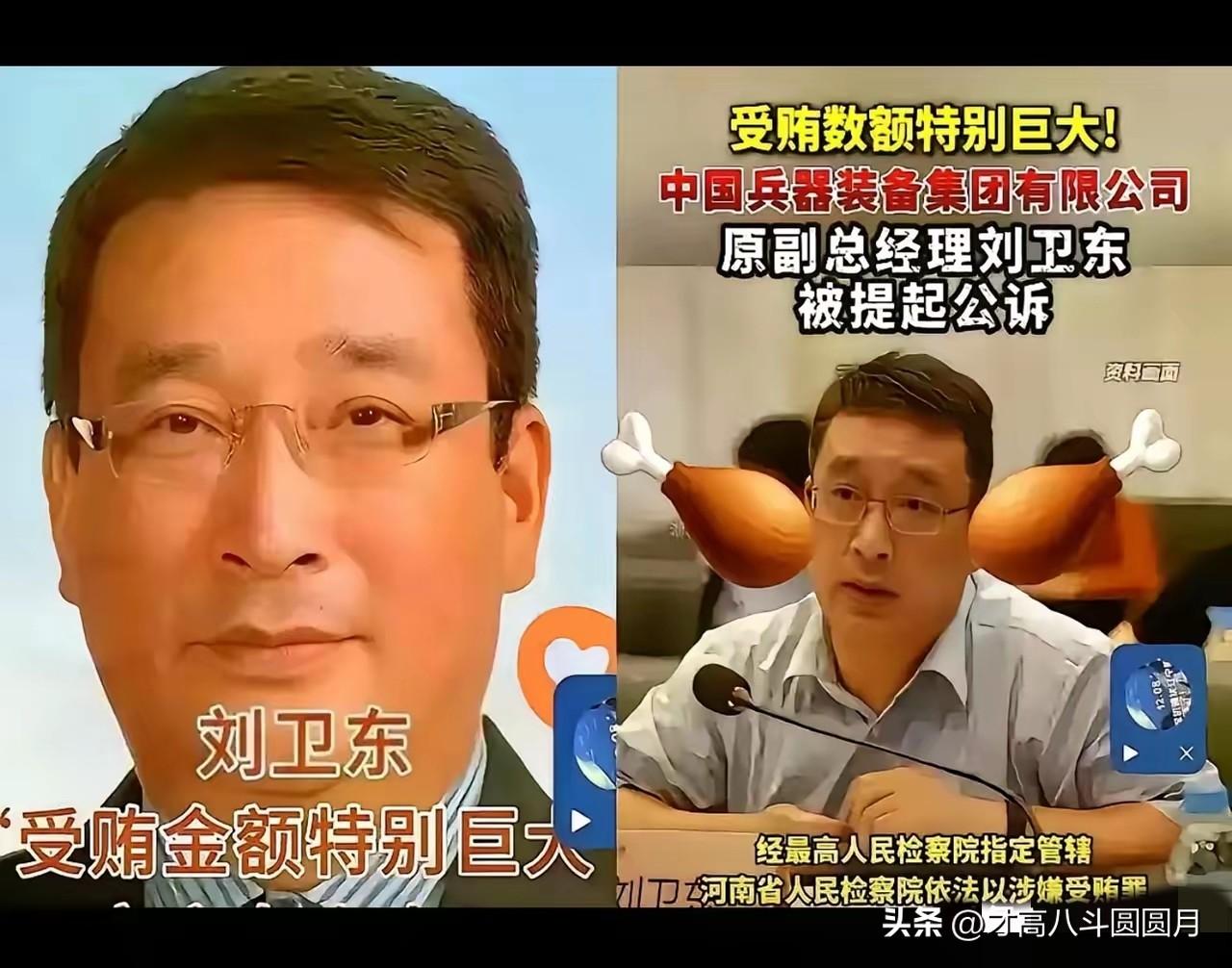 刘卫东现在估计肠子都悔青了！
他后悔的不是伸手捞钱，也不是台上喊廉台下搞贪的双面