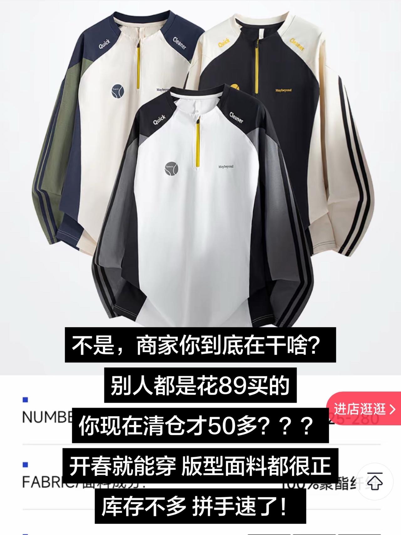 不是，商家你到底在干啥？
别人都是花89买的
你现在清仓才50多？？？
开春就能