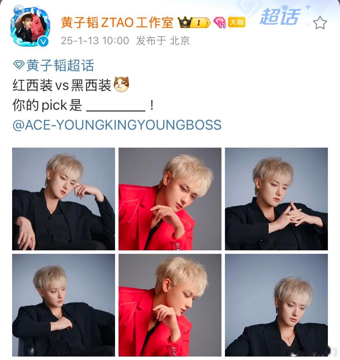 黄子韬红西装vs黑西装  黄子韬红黑西装look  在红与黑之间做出选择。红西装