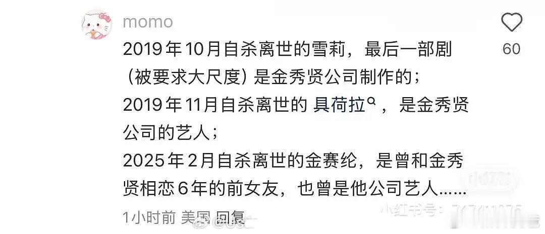 妈呀，原来自杀的雪梨、具荷拉、金赛纶都和金秀贤有着关联[揣手][揣手][揣手] 