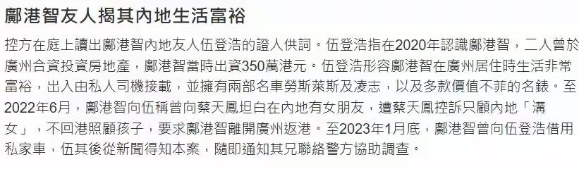 邝港智以前在内地的生活真的蛮奢侈的，是跟人合资投房地产的，长期居住在广州，开着劳