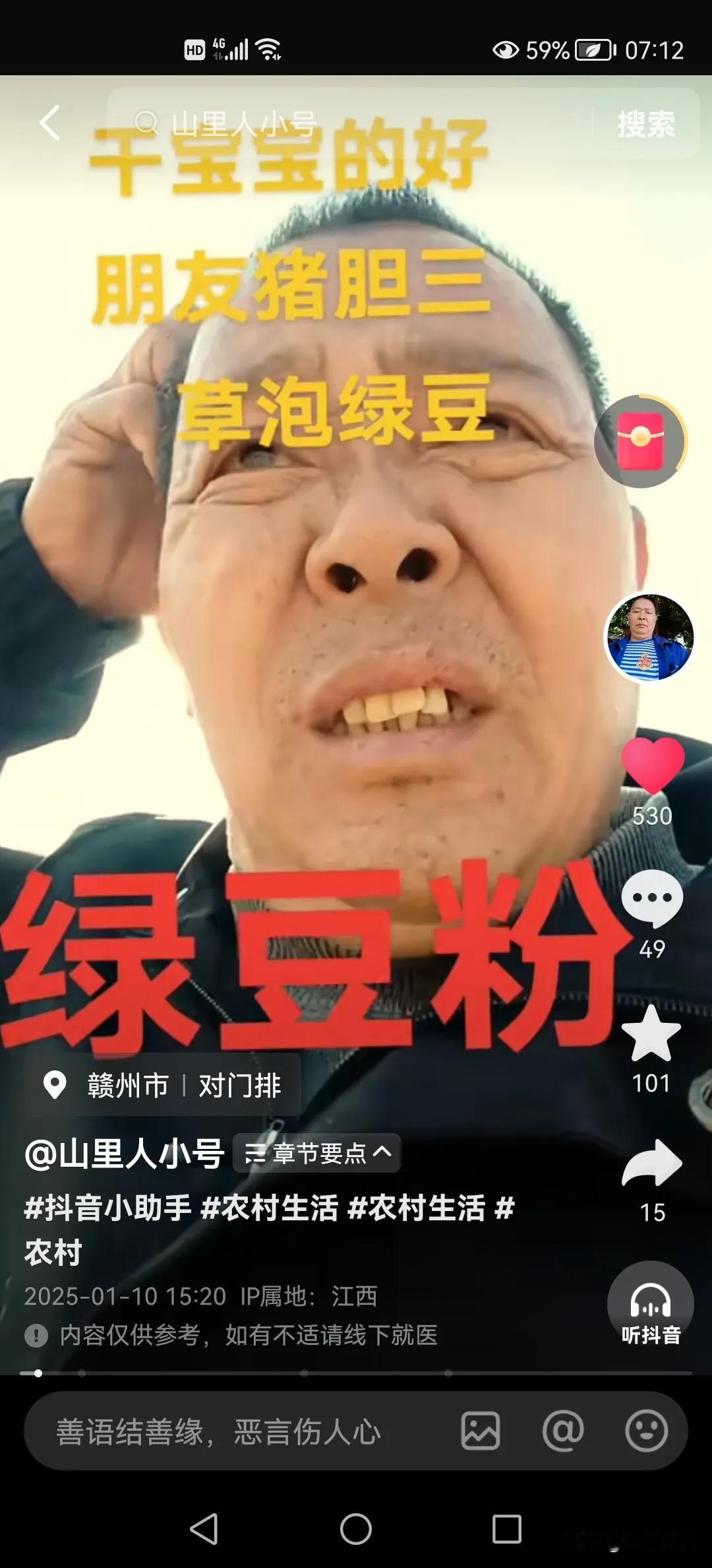 头条上的网友们有没有人在这个抖音账号上买过猪胆泡绿豆粉？听说可以治大小三羊，5百