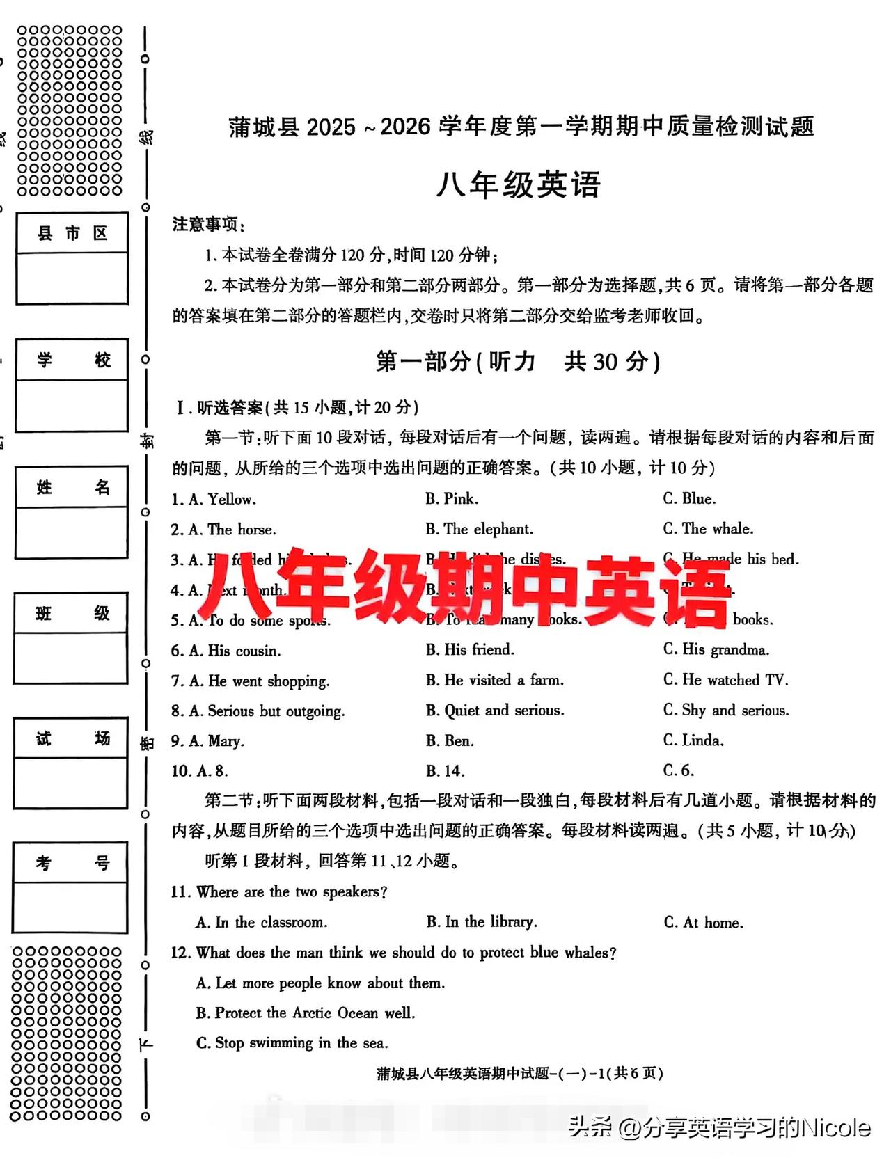 这份试卷主要考查基础语言知识运用、语篇理解与表达能力，符合八年级英语的学习重点，