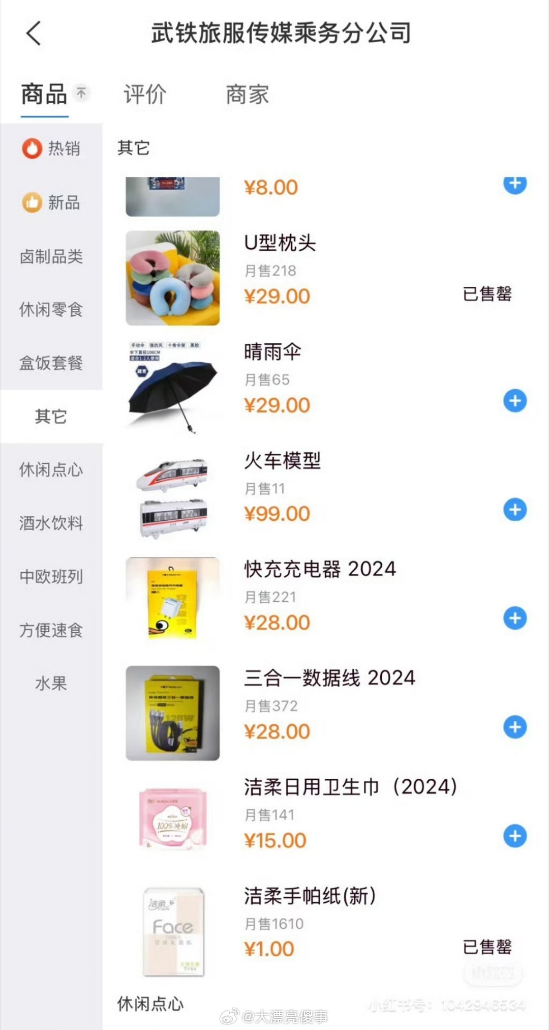 高铁上卖卫生巾可以，免费送怕是要被薅羊毛。 