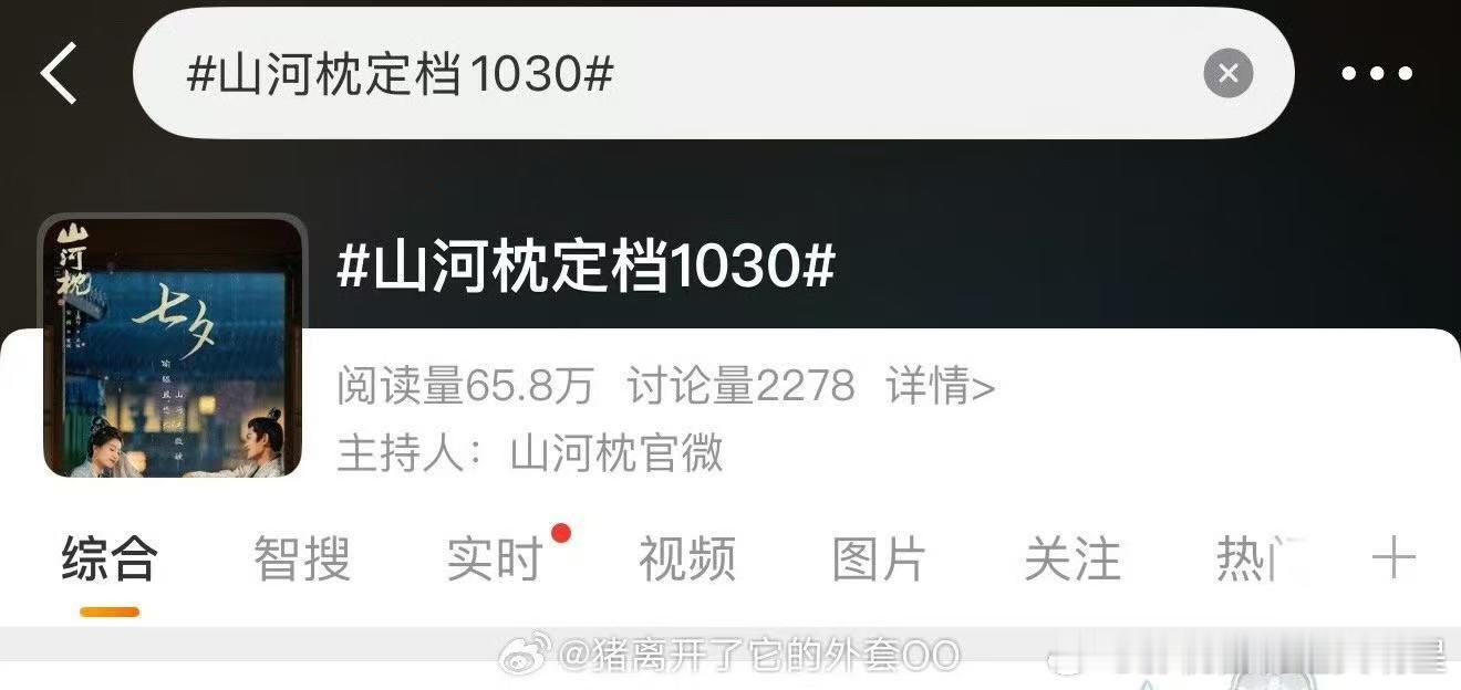 山河枕将定档10月30日 ​​​宋茜丁禹兮《山河枕》确定定档10月30日啦！又可