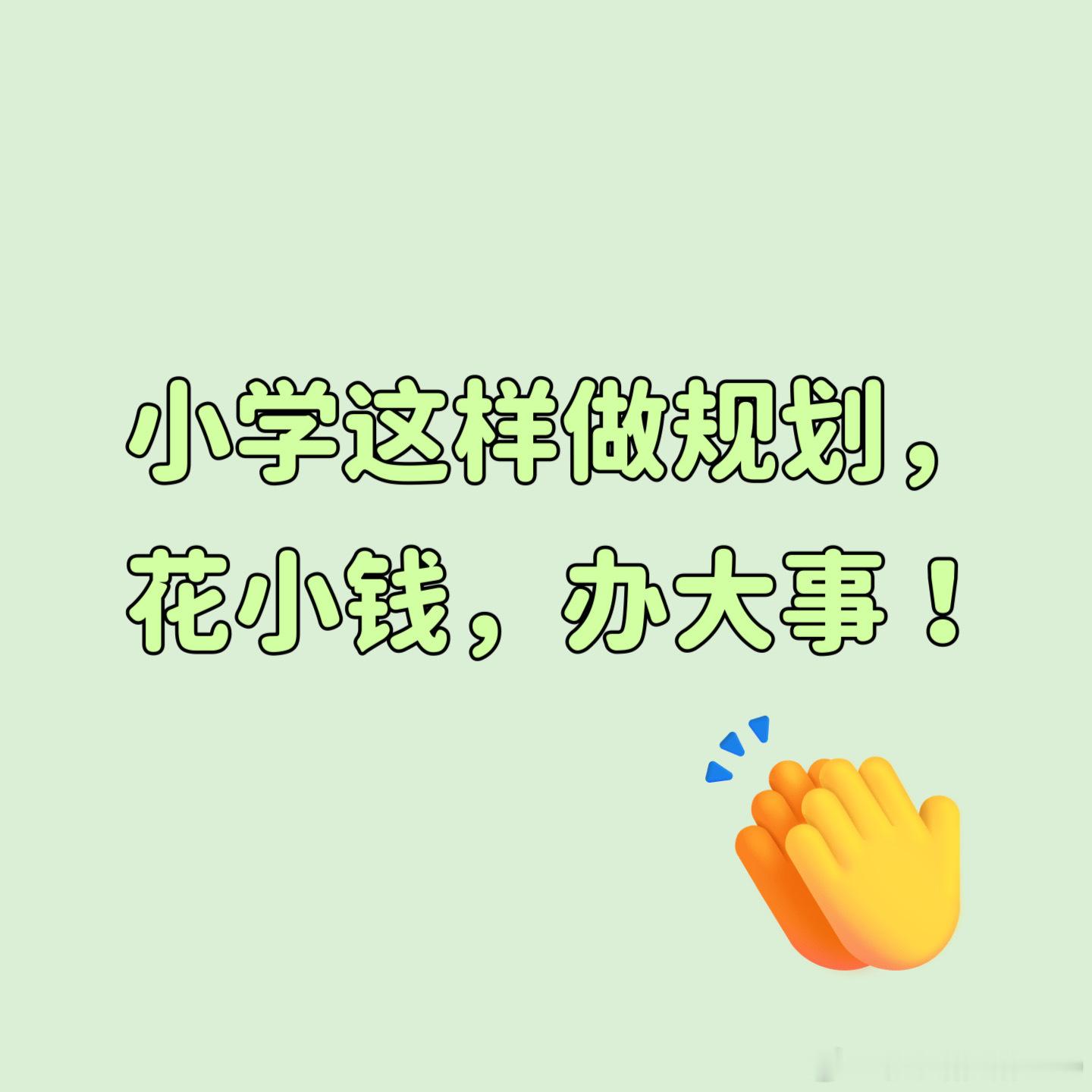 总有家长问我：现在科技发展迅速，小学到底要怎么规划才能找对方向？毫无疑问，科技时