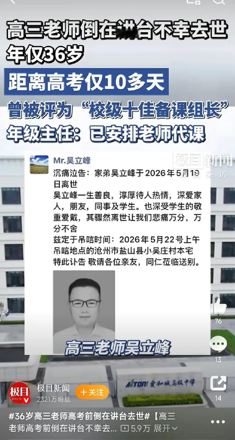 泪崩！36岁高三老师倒在讲台，离高考仅剩10天：他的坚守，戳痛了无数人
 
河北