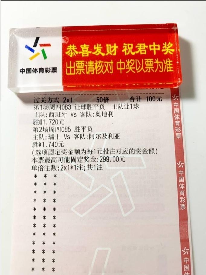 串子连续丰收，置顶捡💰西班牙vs奥地利瑞士vs阿尔及利亚