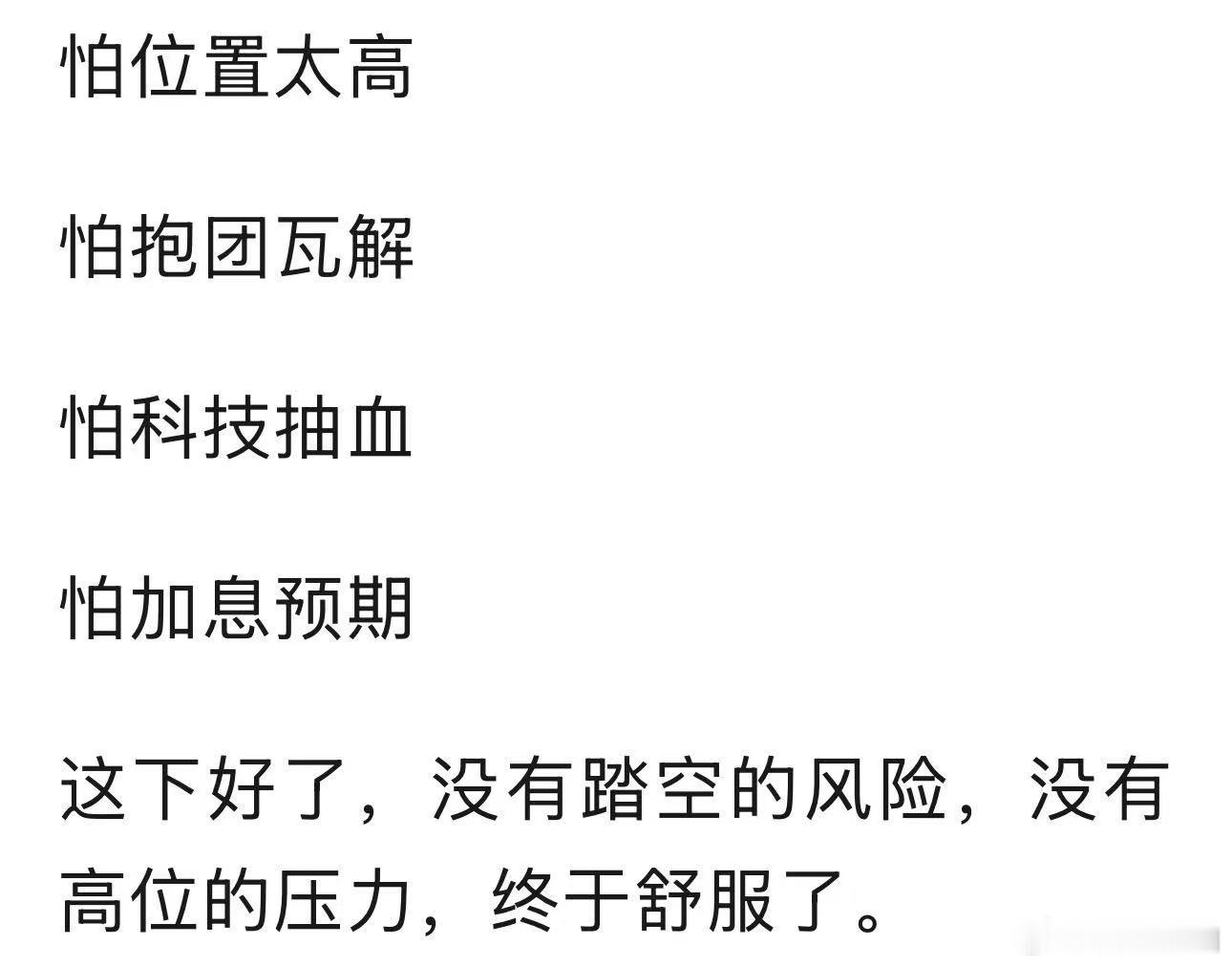舒服了？ 