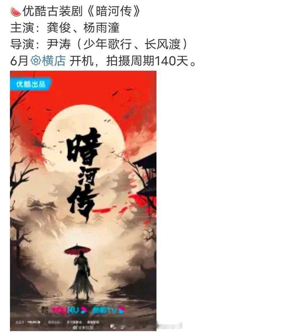 #暗河传还是龚俊主演# 啊这啊这，没想到电视剧《暗河传》的男主居然又传出来是龚俊