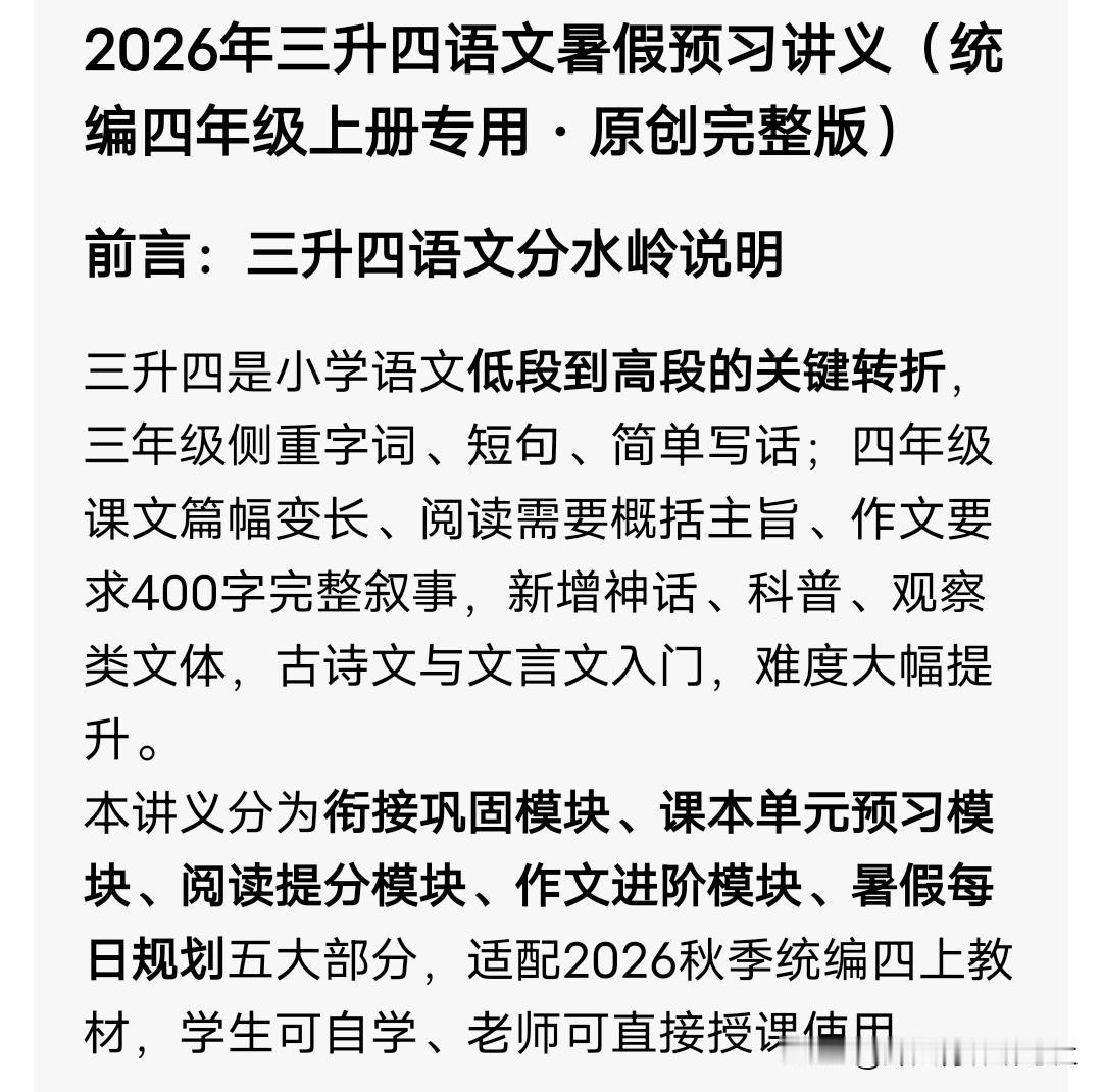 2026年三升四语文暑假预习讲义（统编四年级上册专用·原创完整版）