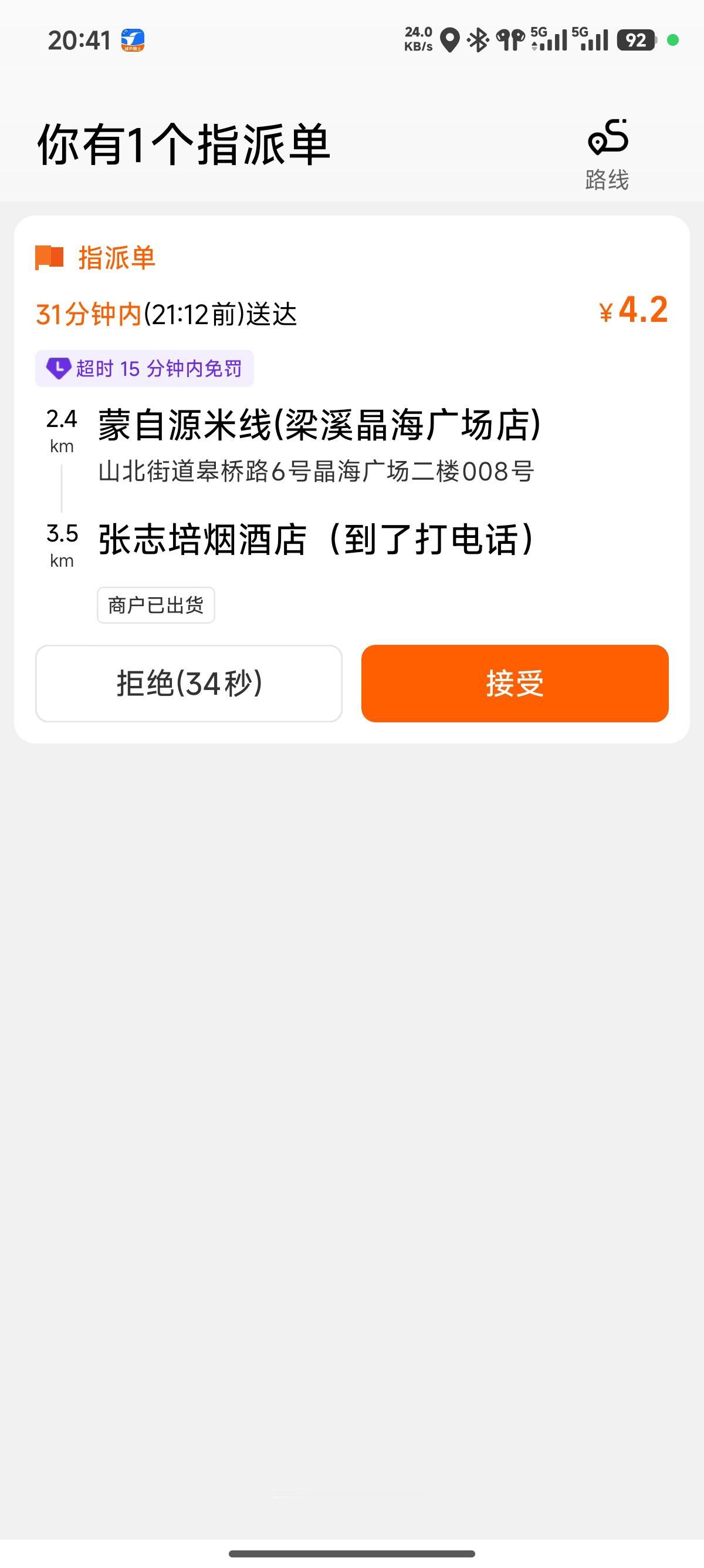 看看外卖这单价，还能坚持下去吗？
如今跑外卖看着单量不少，实际性价比很低。接单路