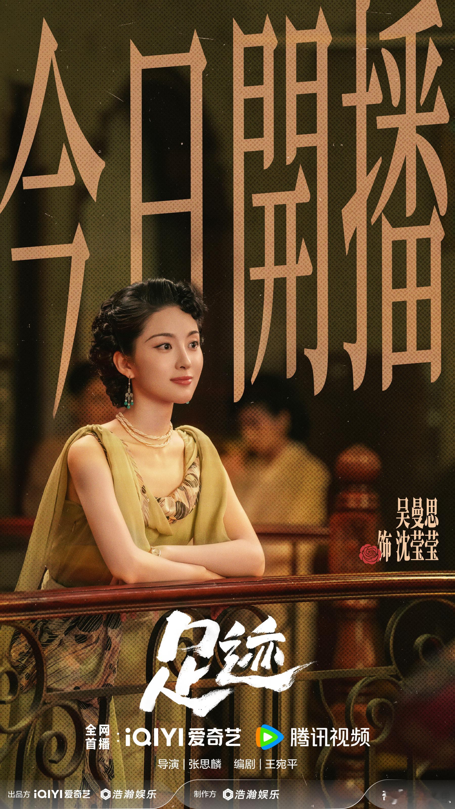 沈莹莹上线🙋‍♀️今晚一起看～电视剧足迹电视剧足迹今日开播 ​​​