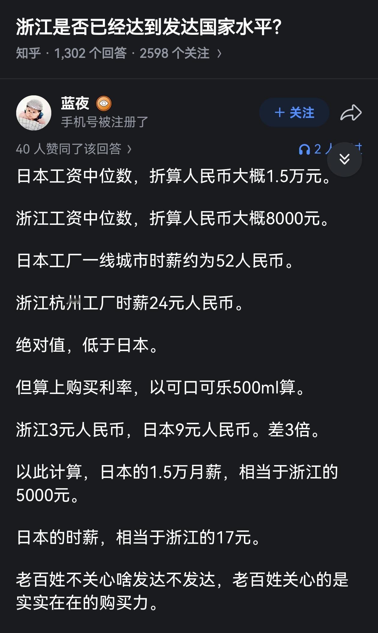 浙江是否已达发达国家水平？
帖子回答得不尽科学合理！
不如列数据，2025年浙江
