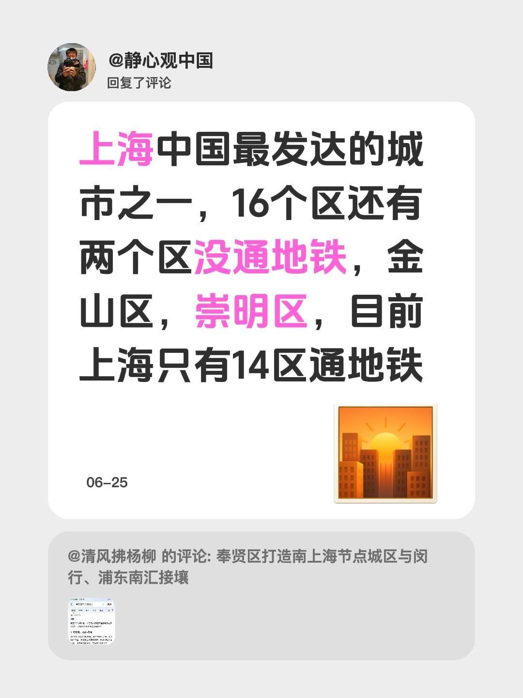 我回复了@清风拂杨柳 的评论：
上海作为中国最发达的城市之一，16个区里居然还有
