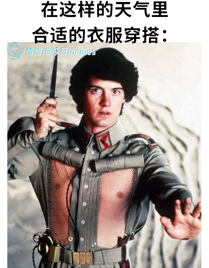 有冷有暖（9gag）今日meme 今日memes