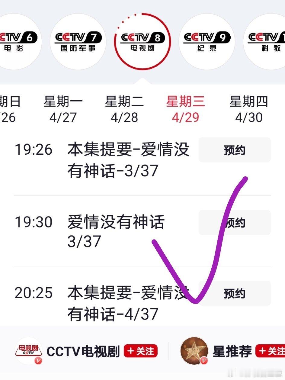 唐嫣爱情没有神话定档0428 接档八千里路云和月上星央八黄金档！央视频节目表已出