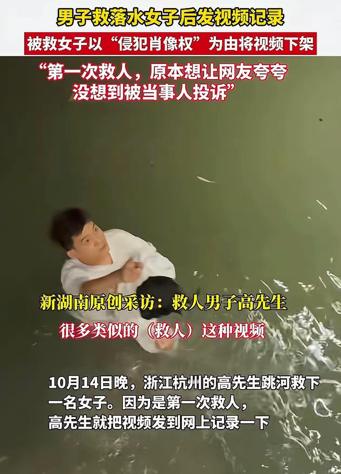 浙江杭州，男子救下落水女子，因为是第一次做好人好事，男子内心比较自豪，就把视频发