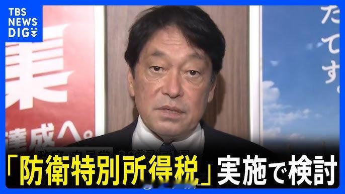 民调号称90%日本人（5岁-85岁）愿意跟隔壁邻居开战一说2027年1月开始要收