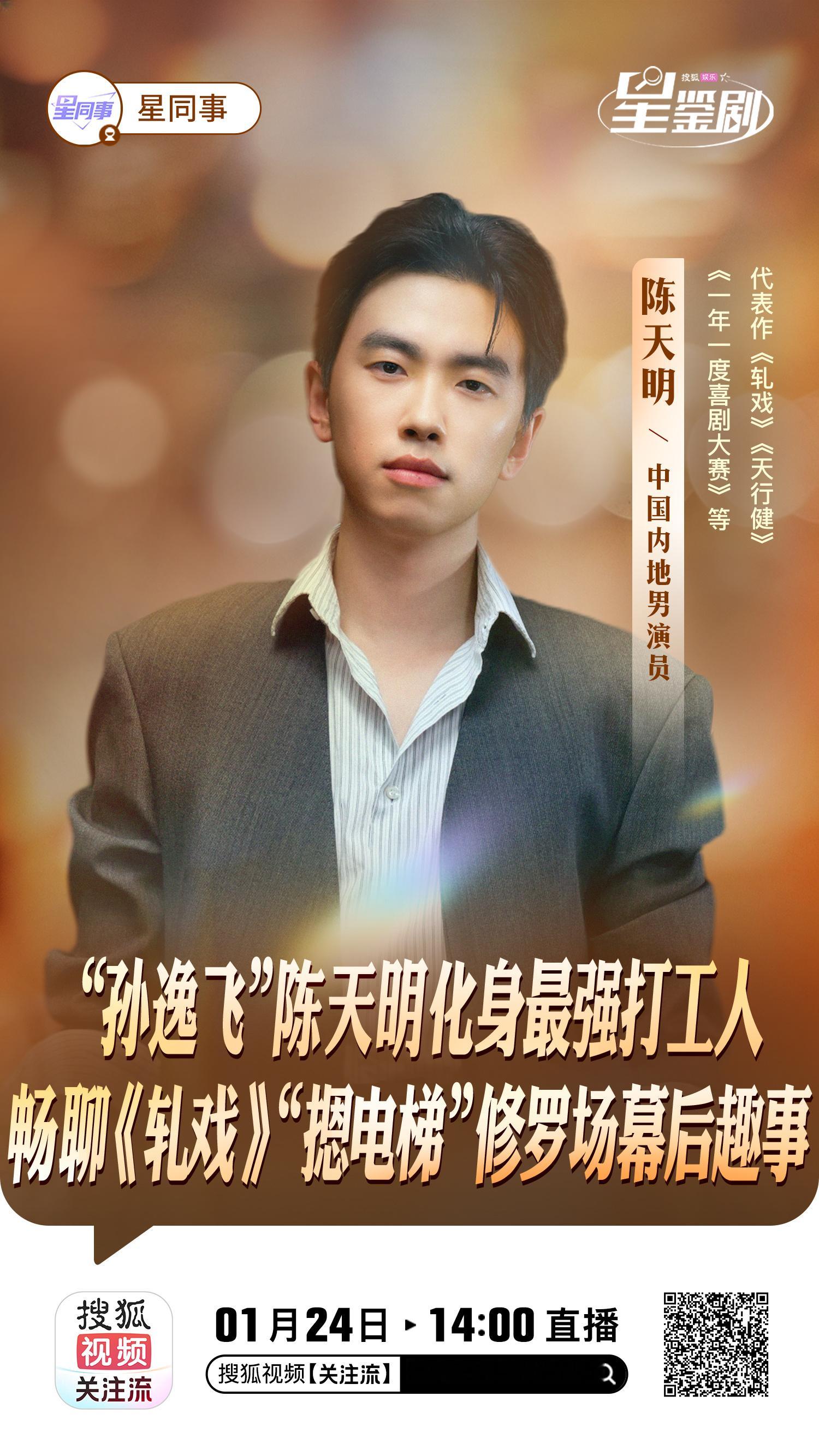 星鉴剧 号外号外！“最强打工人”孙工 将在明天下午14点做客星同事啦预约猛戳：网