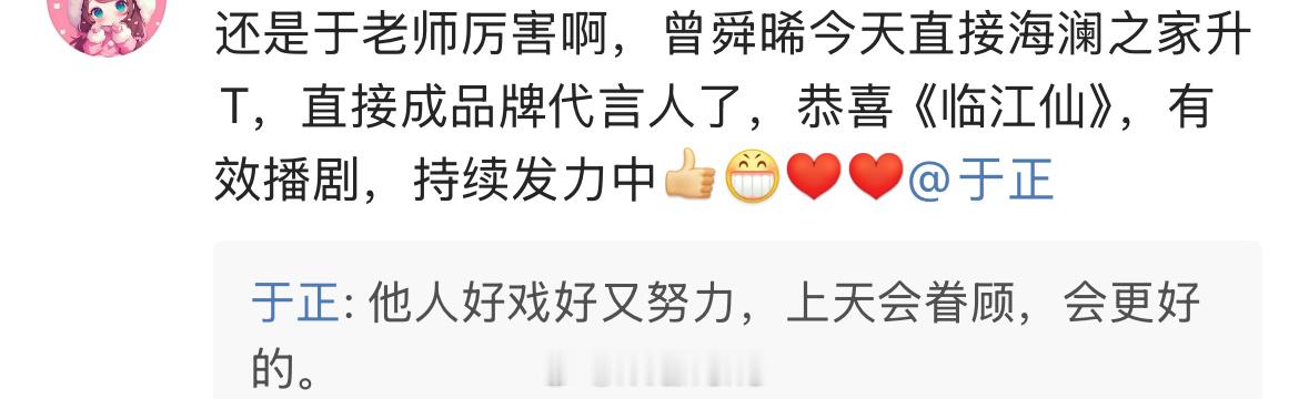 于正夸曾舜晞人好戏好又努力呀！[yeah] ​​​