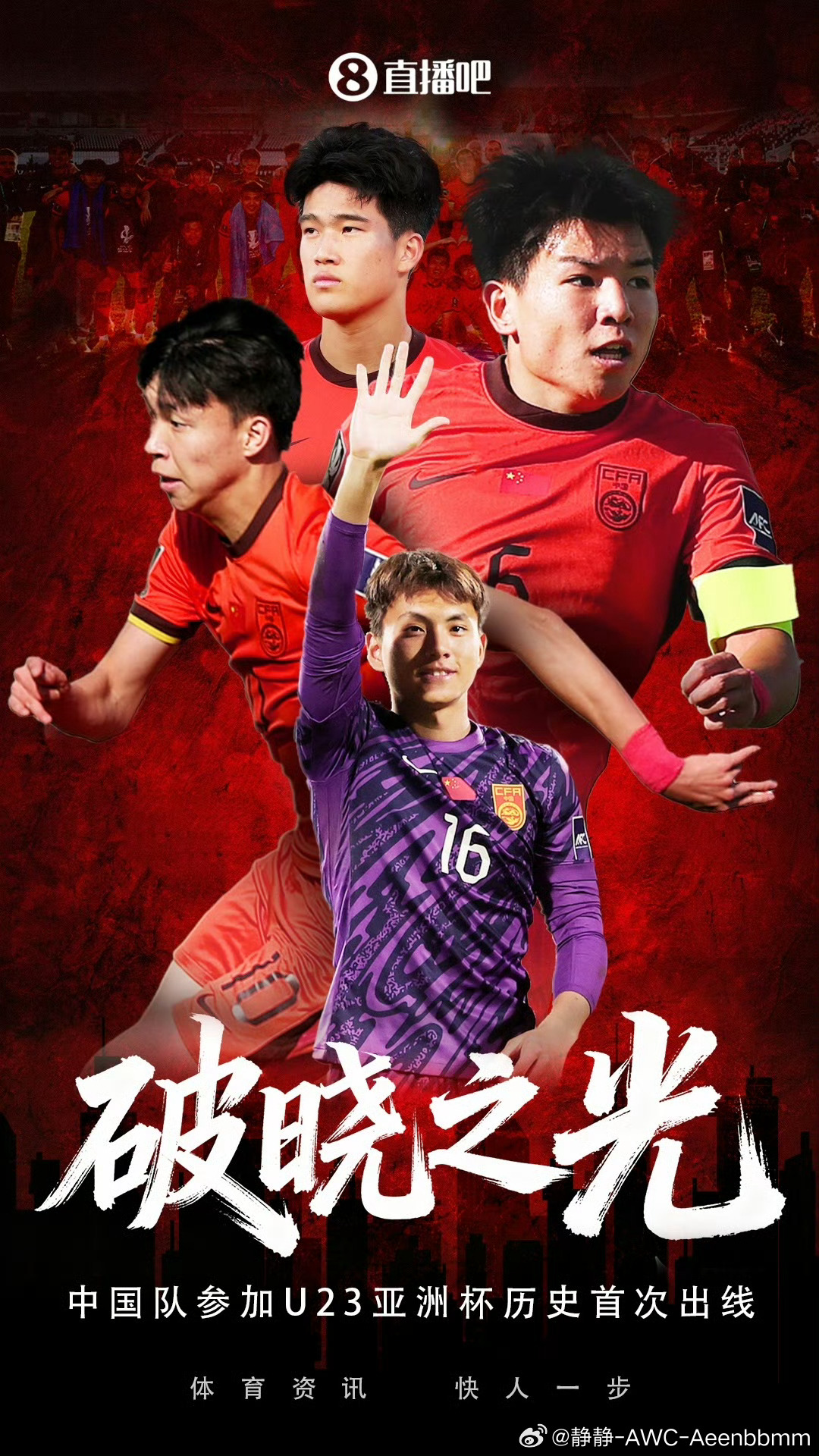 国足U23小组赛0失球晋级创造历史，！U23亚洲杯小组赛，国足顶住争议判罚0-0