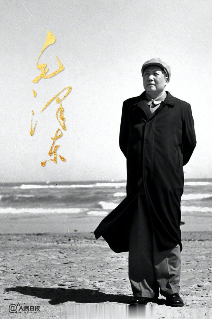 【今天，缅怀一代伟人毛泽东】他是近代以来中国伟大的爱国者和民族英雄，他是领导中国