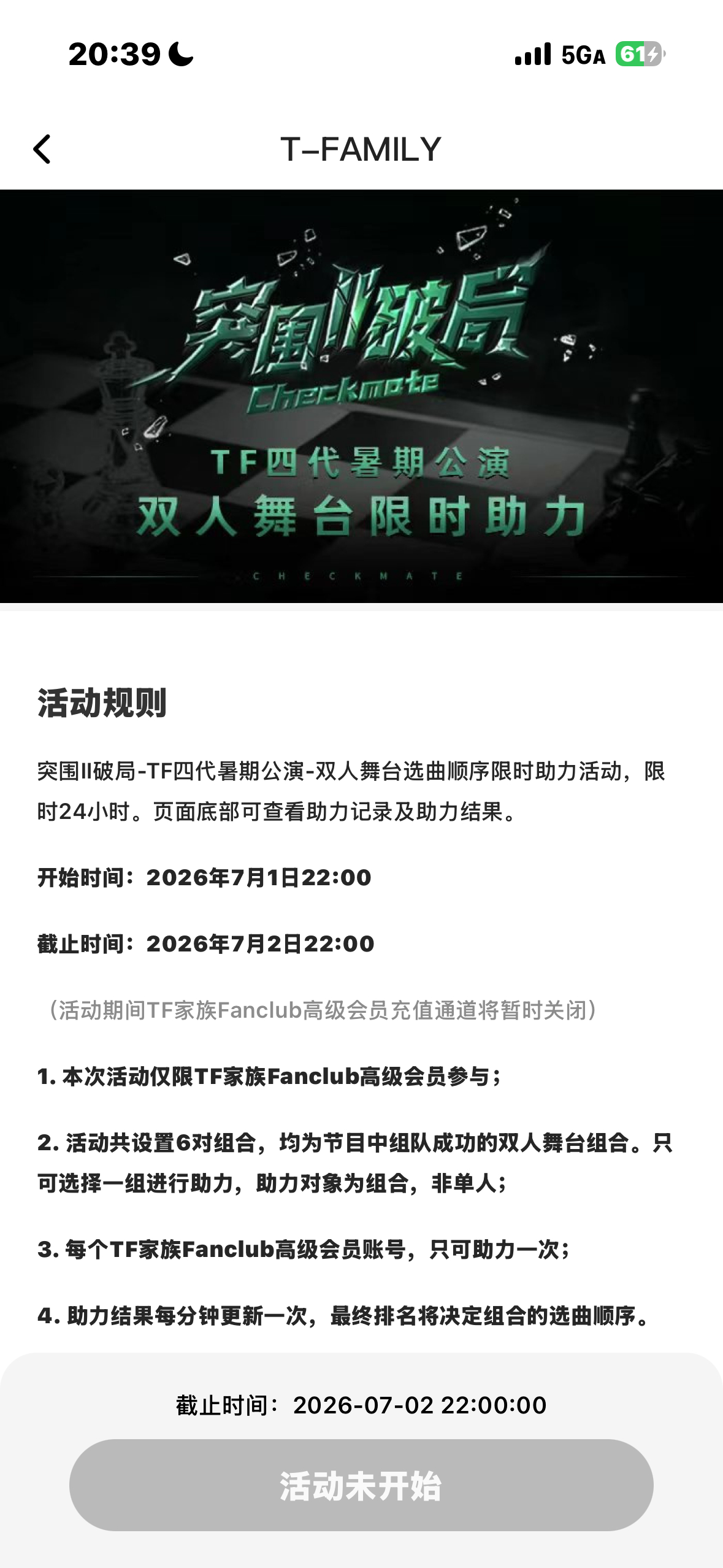 所有东毛都在线吗 投票来了 今晚十点开始 大家都在吗 严肃跟组 不浪费每一票 能