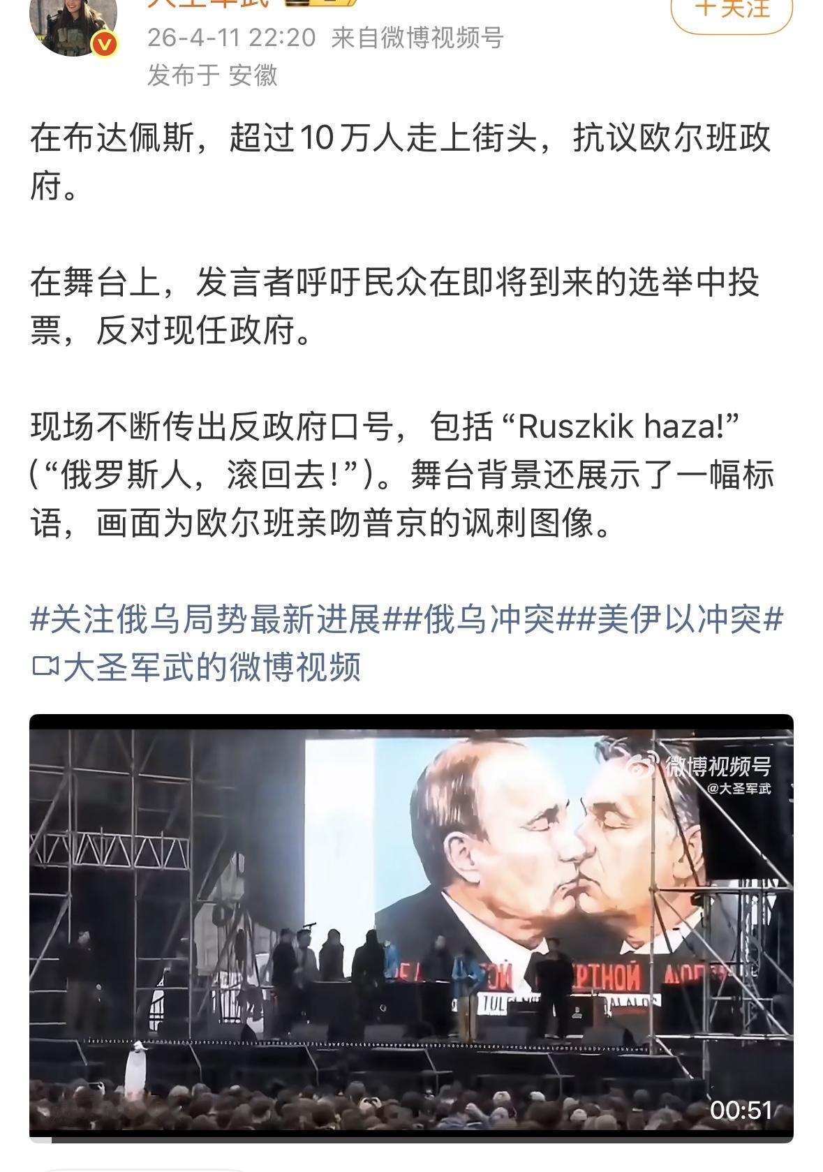 欧尔班看来是不得民心，下台是必然的了！