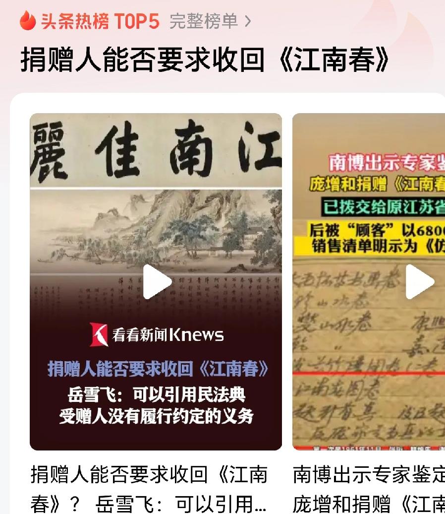 捐出去的画还能要回来吗？《江南春》这个案子，关键要看博物馆处理得合不合法。

简