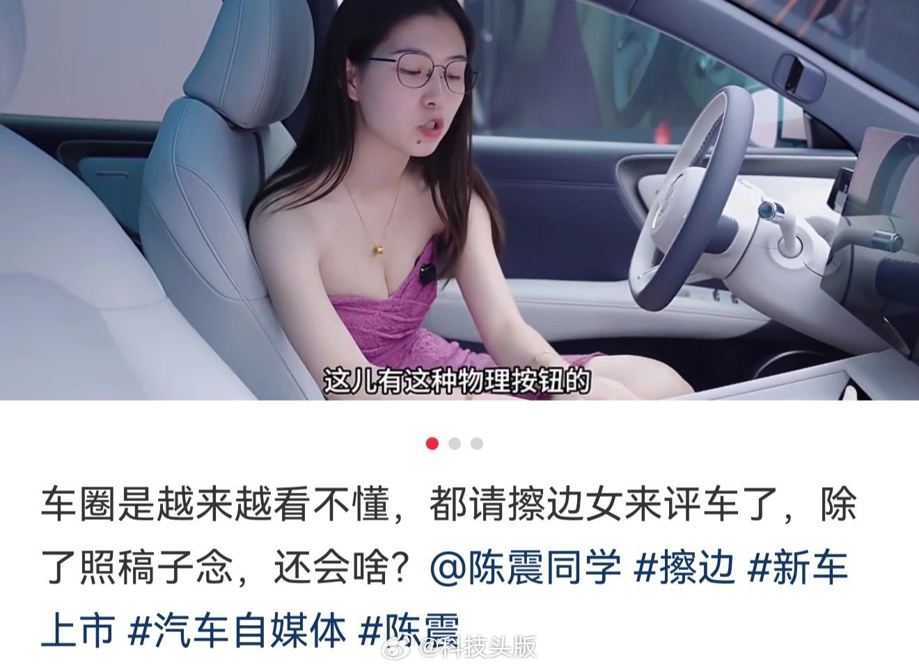性感主播进军车圈，汽车博主直呼被降维打击了。 