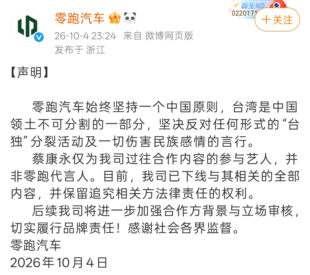 蔡康永 零跑汽车端起碗吃饭，放下碗骂娘[流鼻血]这波零跑纯祸从天上来，法务公关大