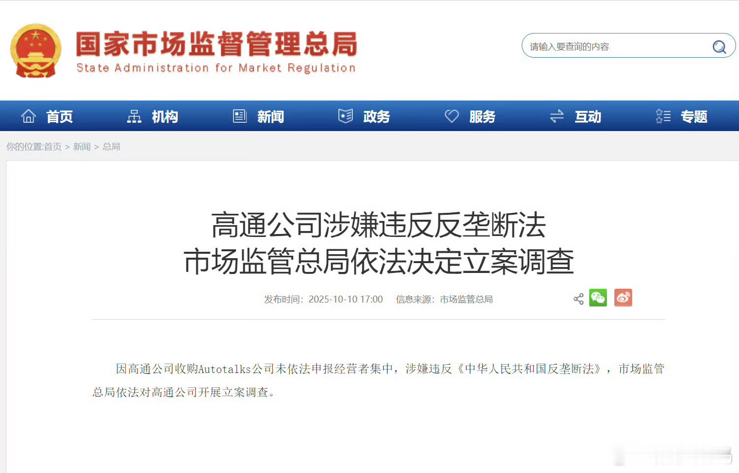 高通回应涉嫌违反反垄断法 高通回应涉反垄断指控，行业走向待察近日，高通因涉嫌违反