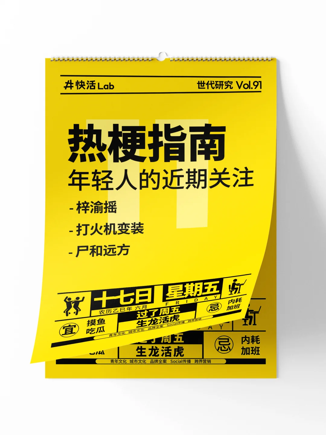 年轻人的近期关注｜热梗指南，你get了吗❓
