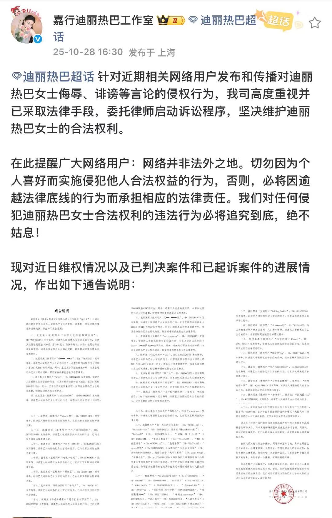迪丽热巴方全平台告黑名单迪丽热巴全平台告黑名单迪丽热巴方全平台告黑名单迪丽热巴[