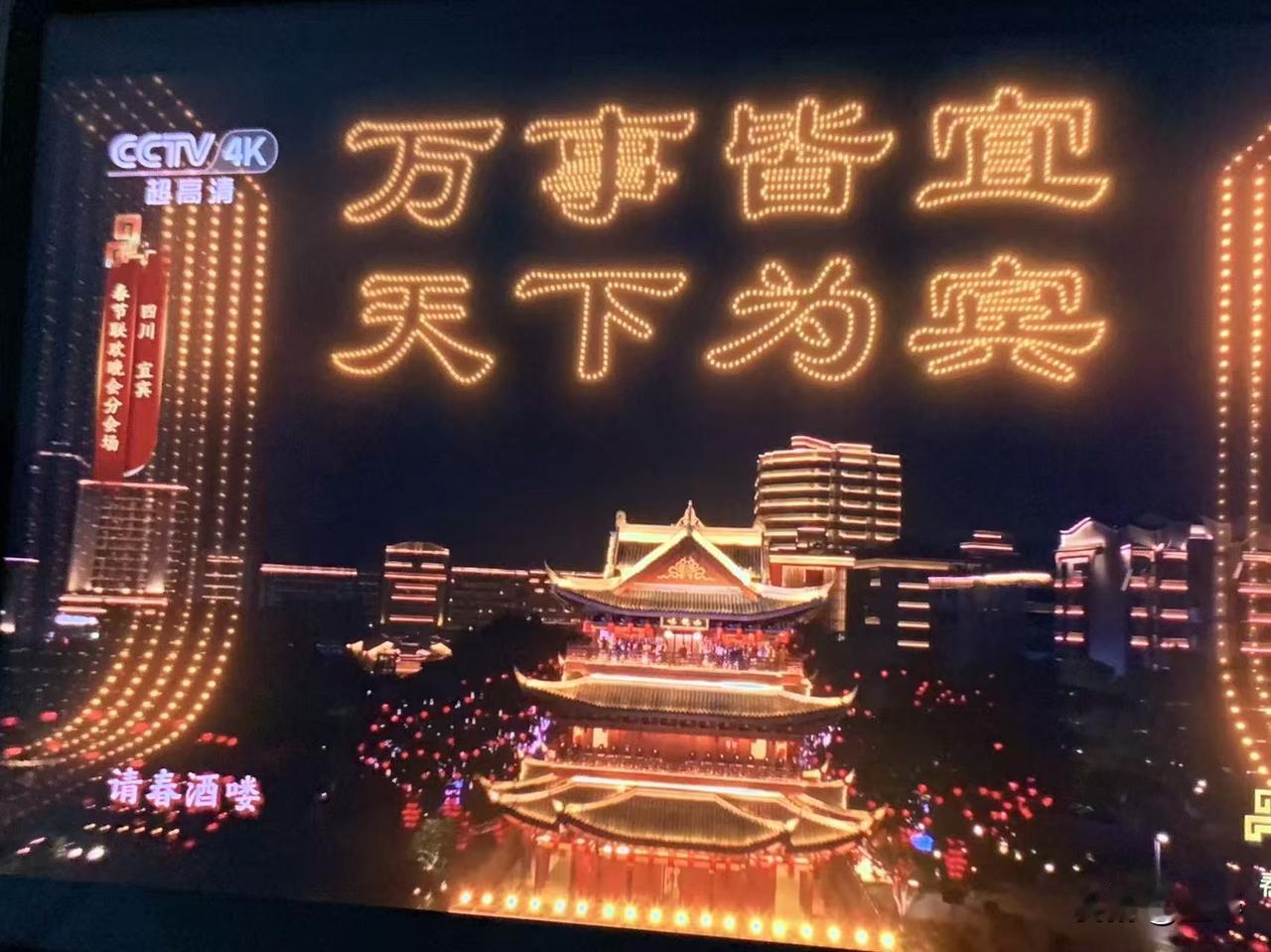 鹤冲天·立上游（观春晚有题）

墨琴
 
三江叠浪，风劲潮头礴。
鼓角震层峦，轻