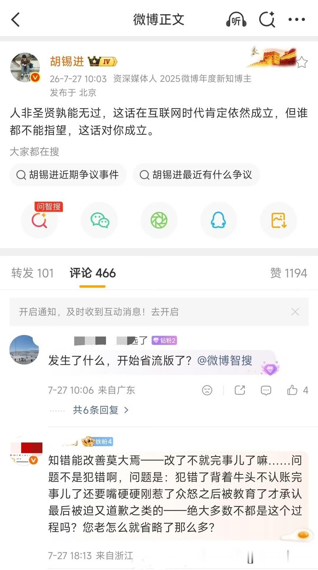 能说出这种话，老胡必须是当今互联网第一圣人了，就是不知道他还在炒股嘛，挺急的。