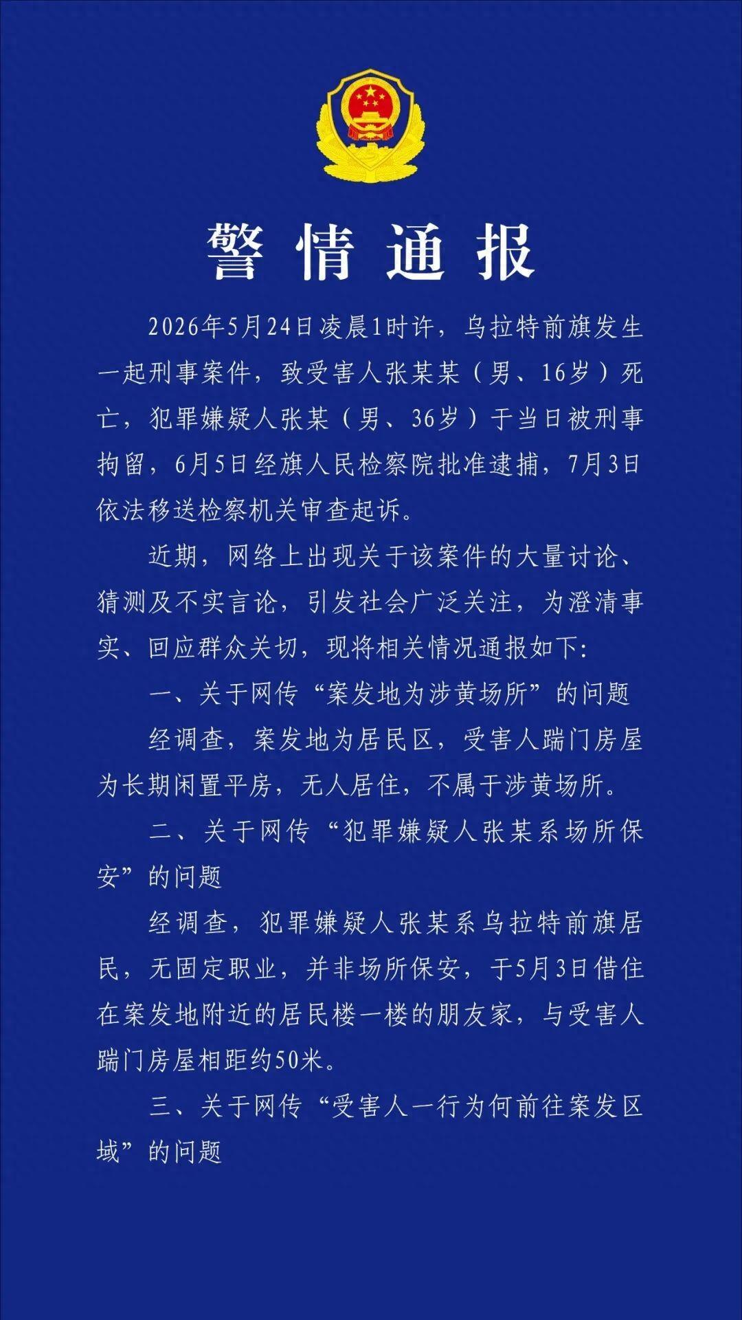 “太可惜了！”内蒙古巴彦淖尔，16岁男生因为深夜里的一次胡闹，竟然被人持刀刺死。