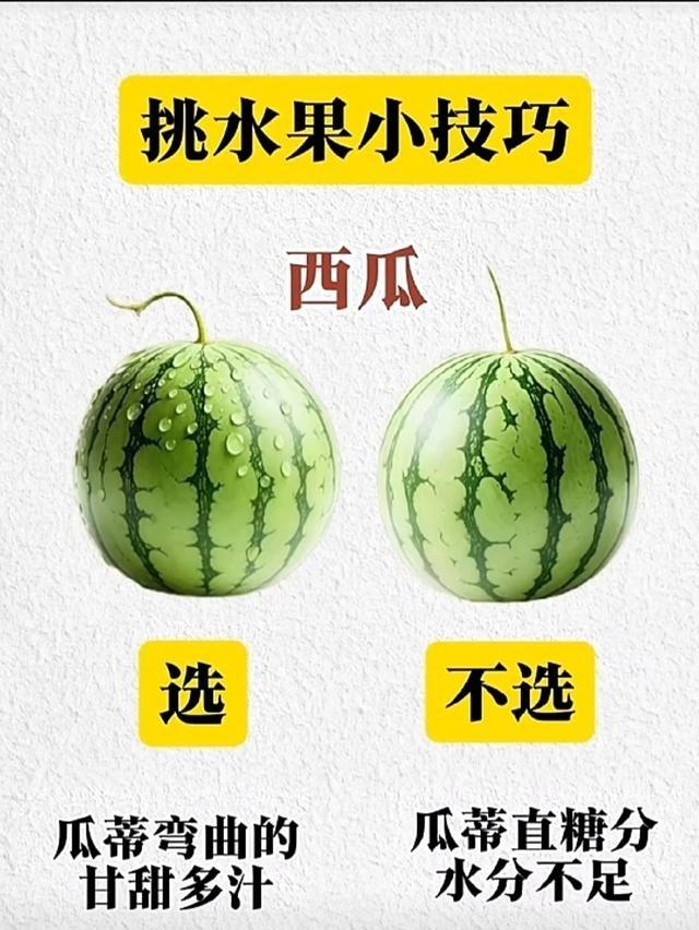 买水果看吃法：带皮吃选小的，削皮吃挑大的。长得歪、有黑丝、肉透点都能吃，但甘蔗发