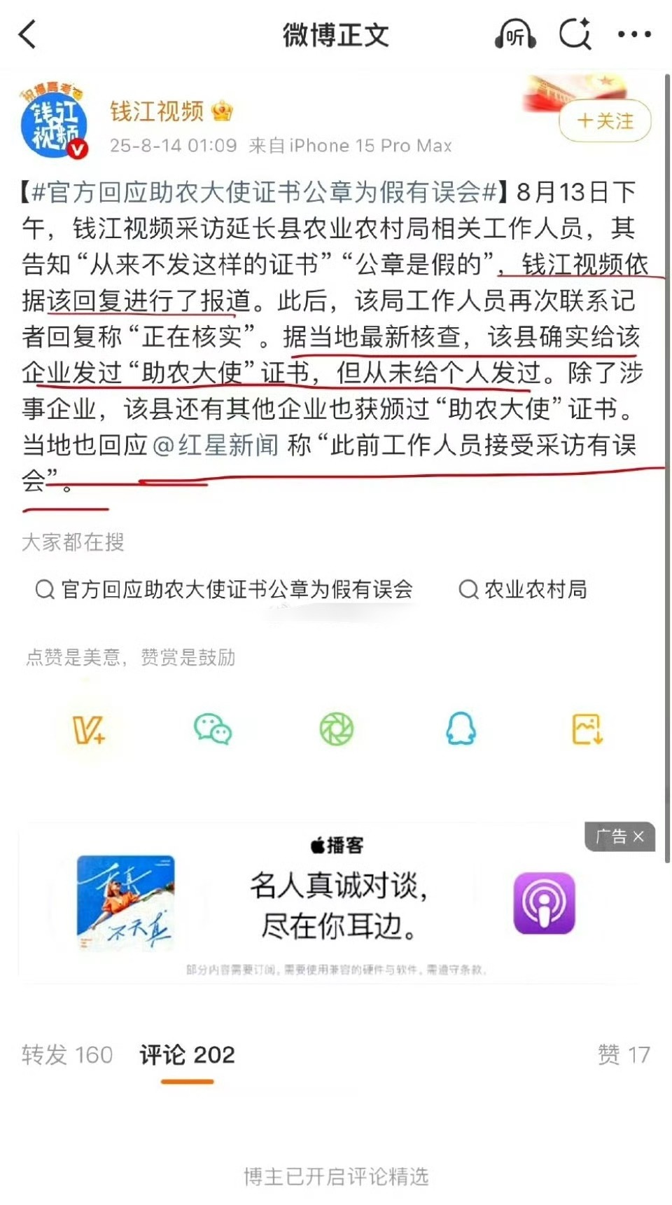 钱江视频说是误会[流汗]确实颁发过助农证书，这闹的，搞新闻的太不严谨了，误导了多